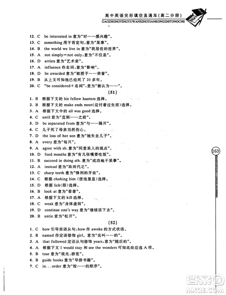 2018高中英語完形填空直通車高二分冊答案