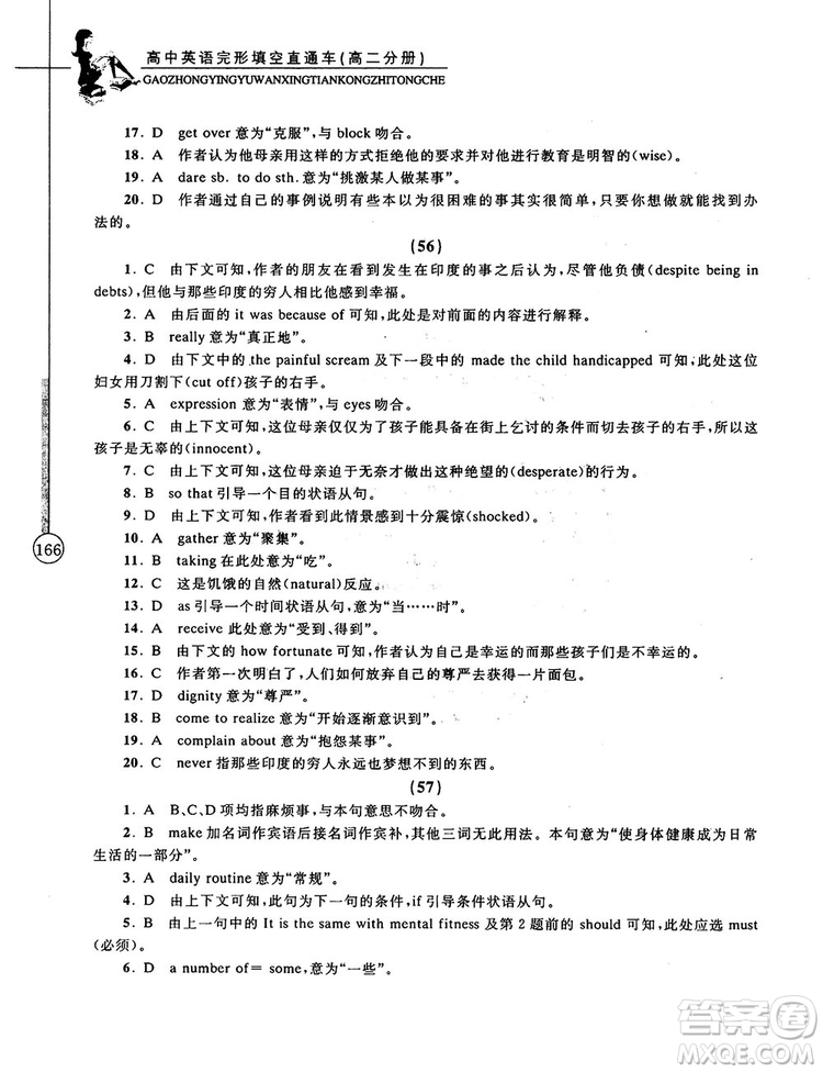 2018高中英語完形填空直通車高二分冊答案