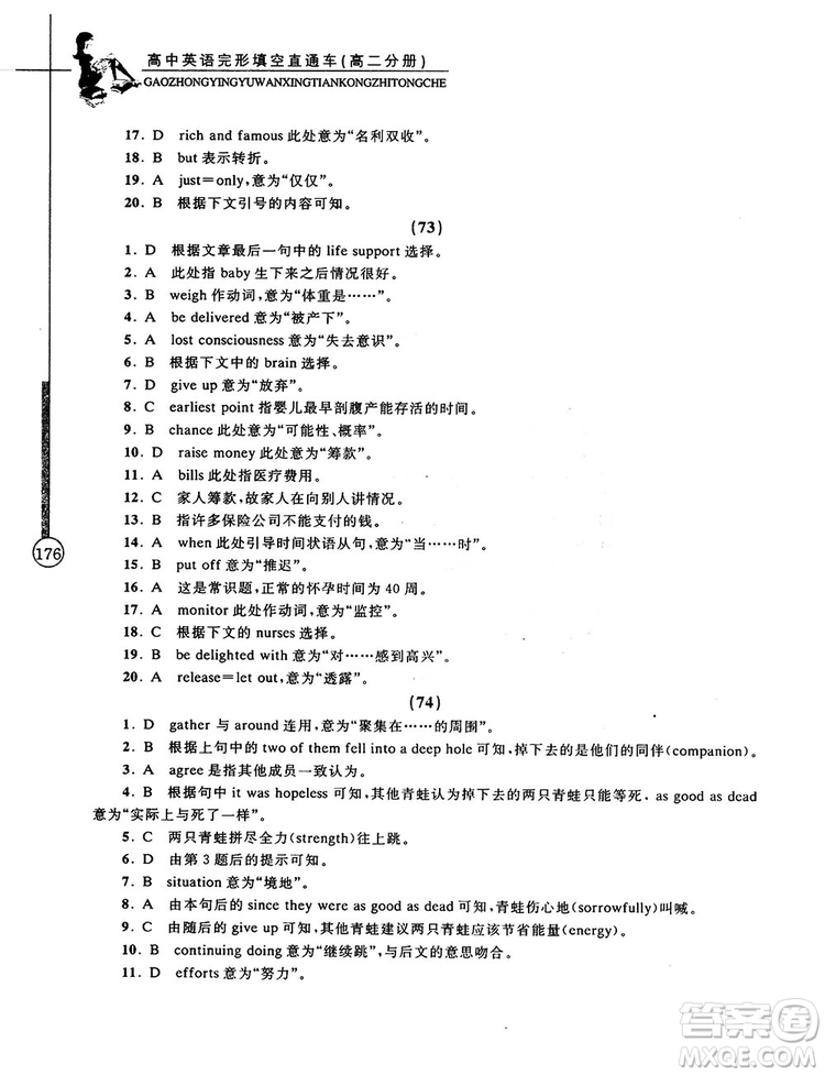 2018高中英語完形填空直通車高二分冊答案