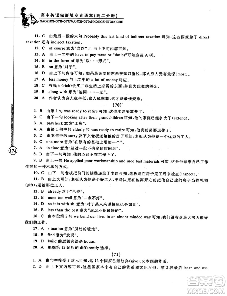 2018高中英語完形填空直通車高二分冊答案