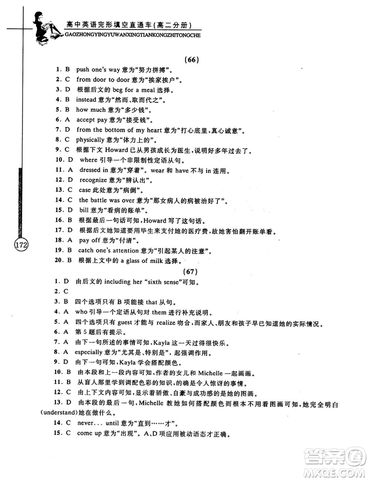 2018高中英語完形填空直通車高二分冊答案