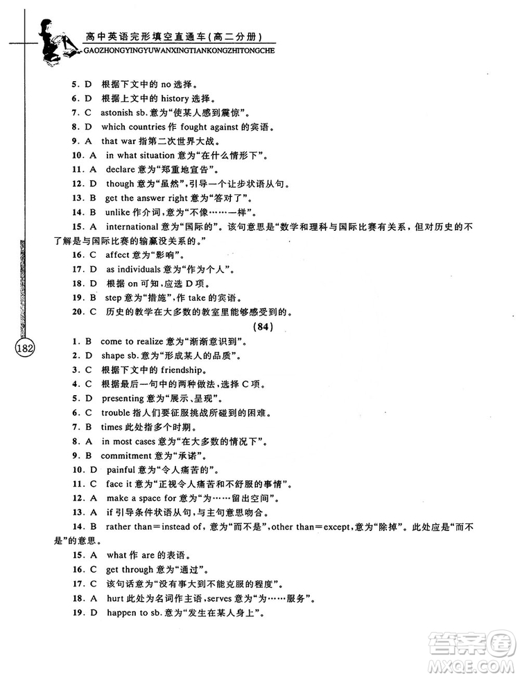 2018高中英語完形填空直通車高二分冊答案