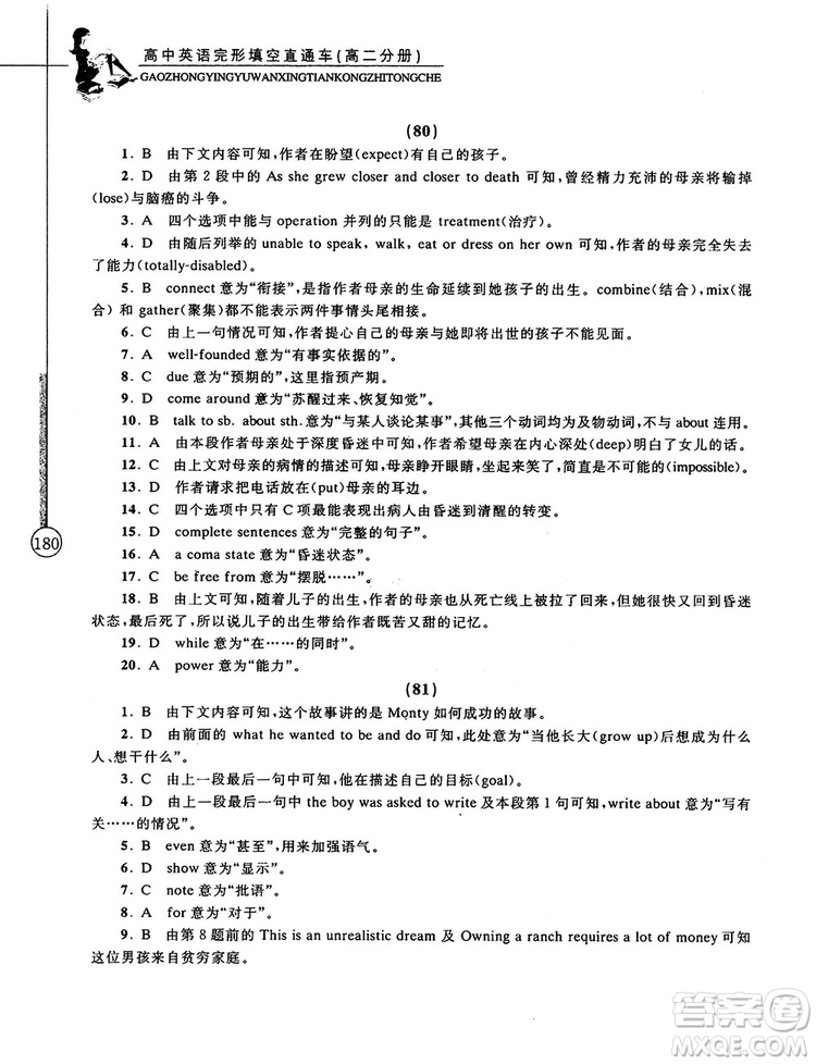 2018高中英語完形填空直通車高二分冊答案