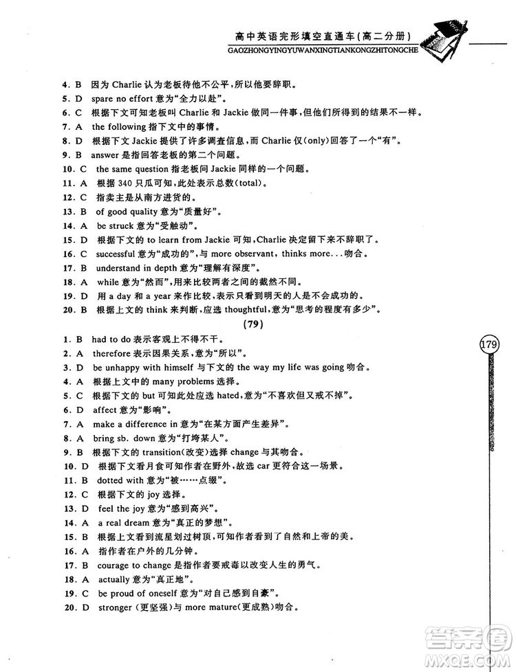 2018高中英語完形填空直通車高二分冊答案