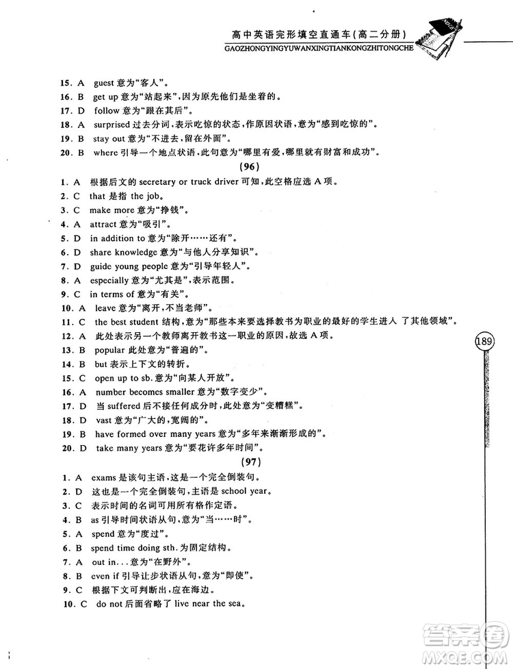 2018高中英語完形填空直通車高二分冊答案