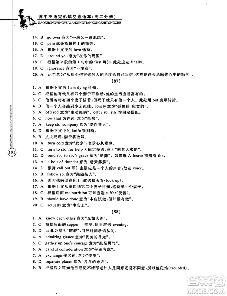 2018高中英語完形填空直通車高二分冊答案