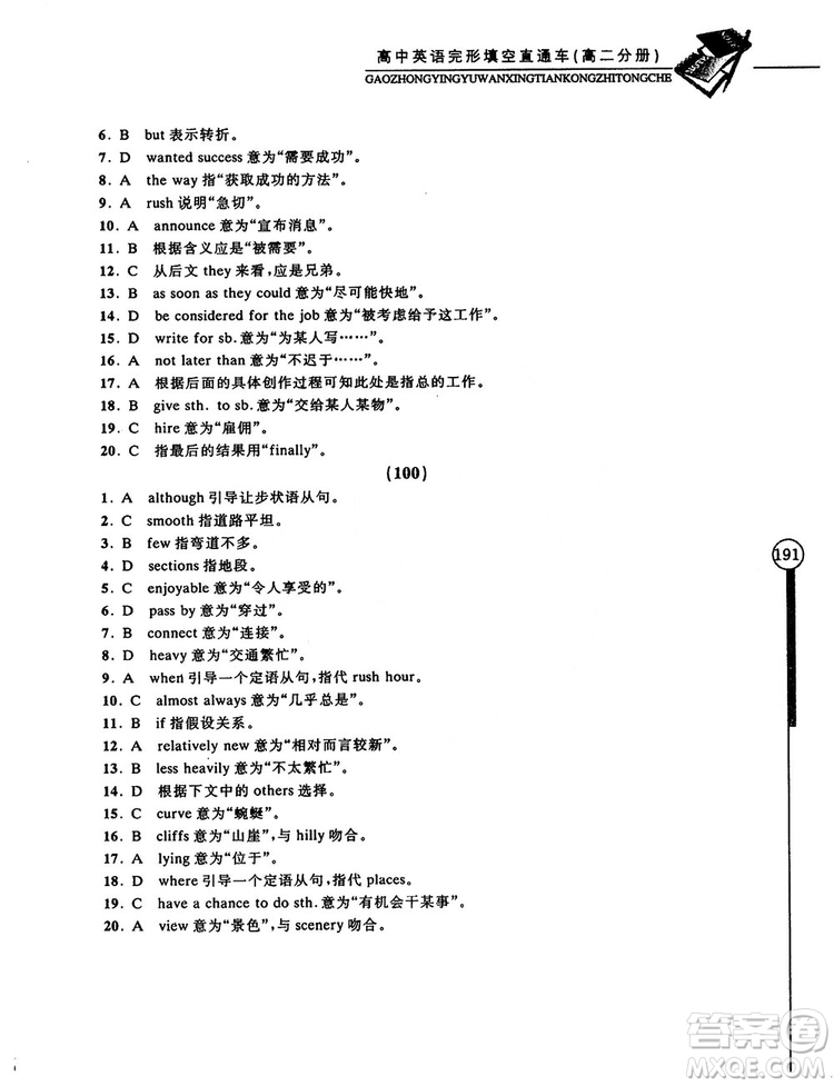 2018高中英語完形填空直通車高二分冊答案