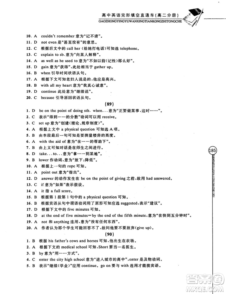 2018高中英語完形填空直通車高二分冊答案