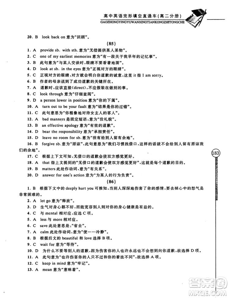 2018高中英語完形填空直通車高二分冊答案