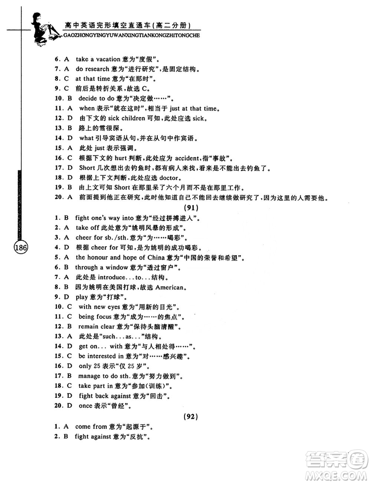 2018高中英語完形填空直通車高二分冊答案