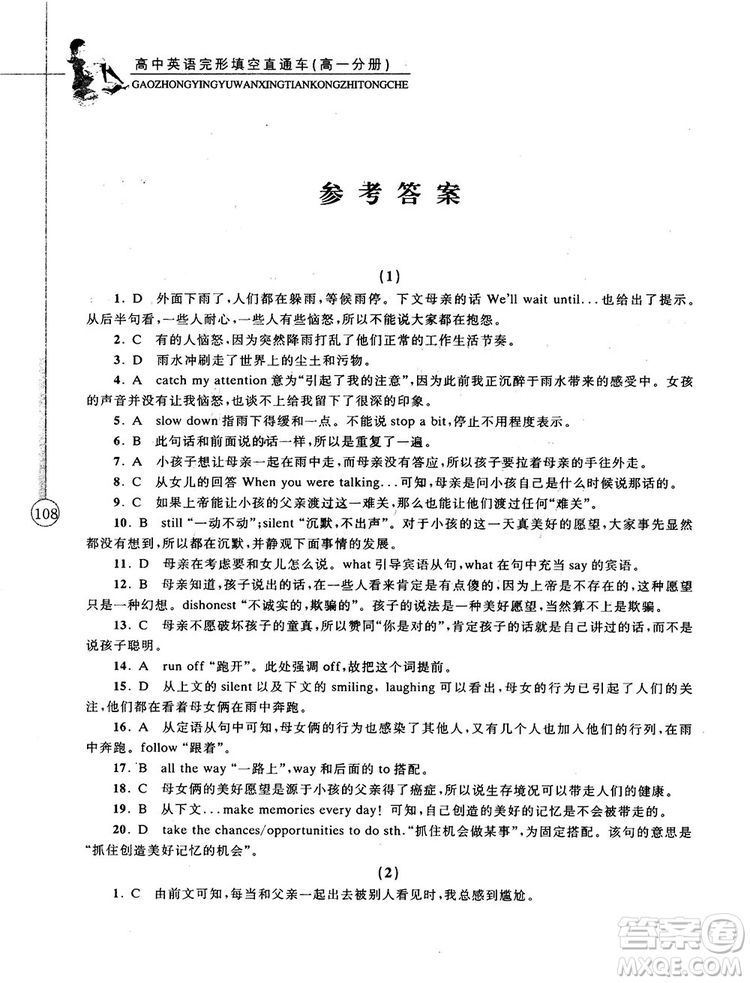 2018高中英語(yǔ)完形填空直通車高一分冊(cè)答案