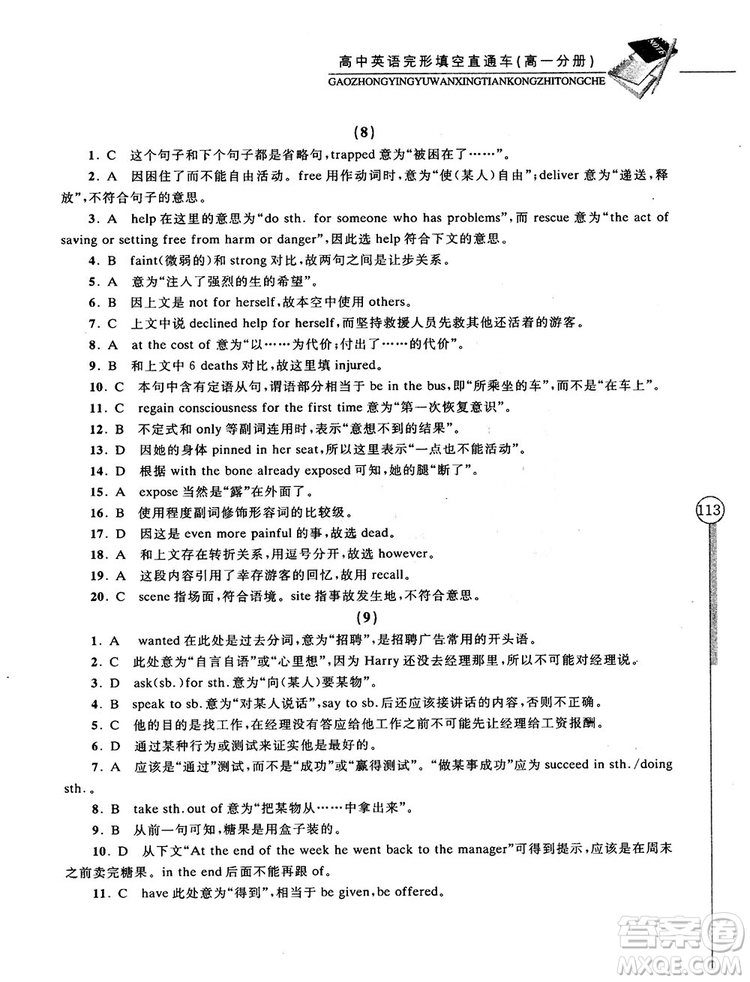 2018高中英語(yǔ)完形填空直通車高一分冊(cè)答案