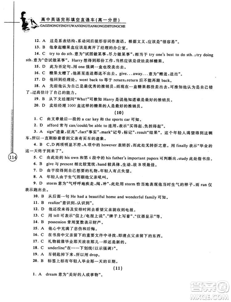 2018高中英語(yǔ)完形填空直通車高一分冊(cè)答案