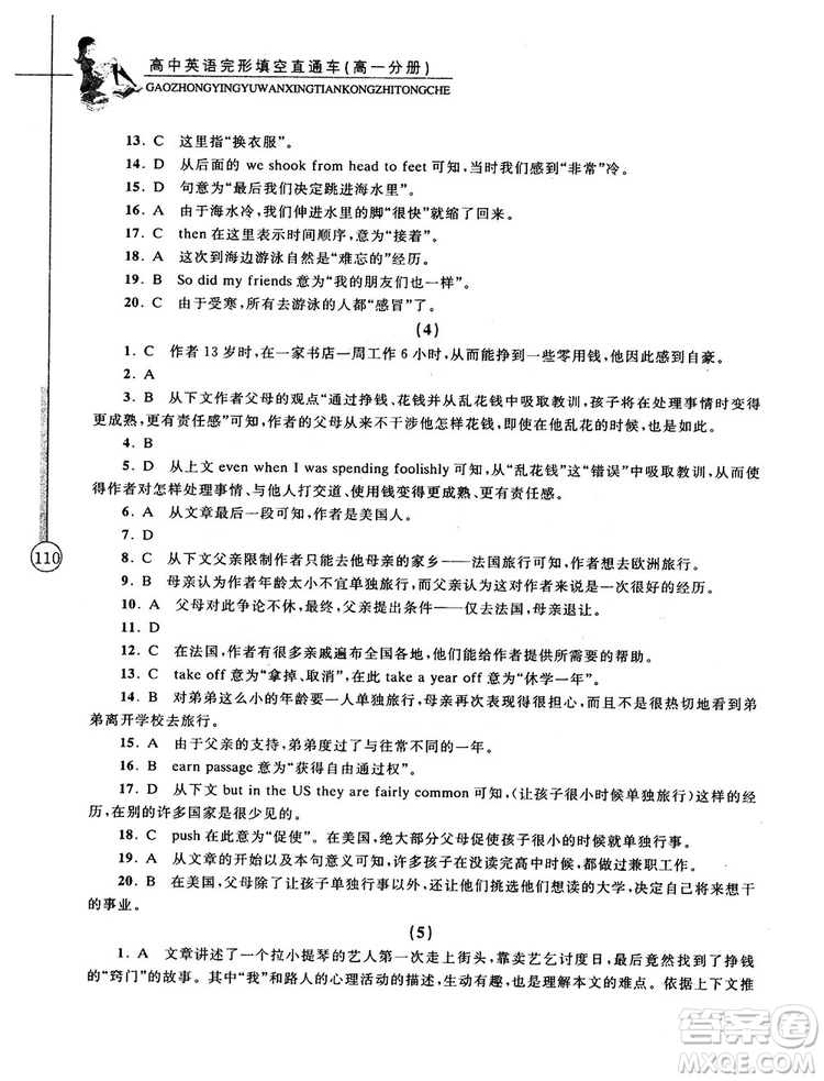 2018高中英語(yǔ)完形填空直通車高一分冊(cè)答案