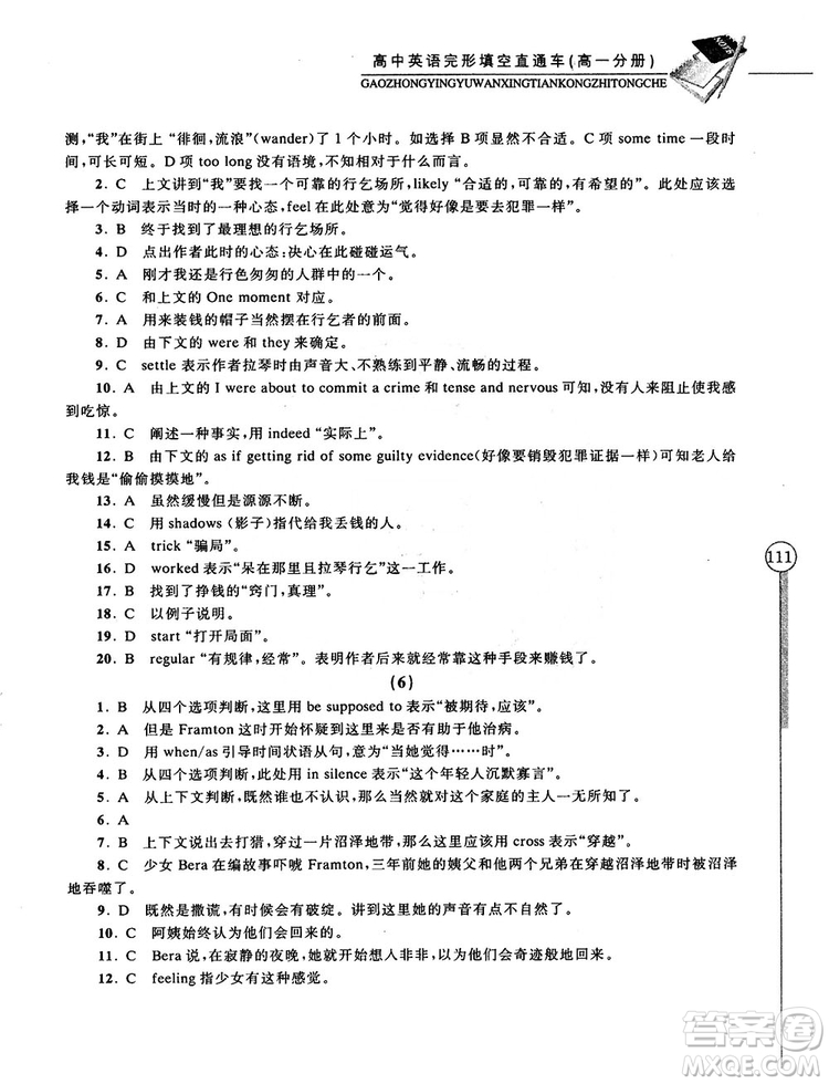 2018高中英語(yǔ)完形填空直通車高一分冊(cè)答案