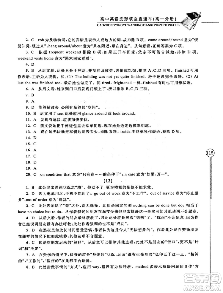 2018高中英語(yǔ)完形填空直通車高一分冊(cè)答案