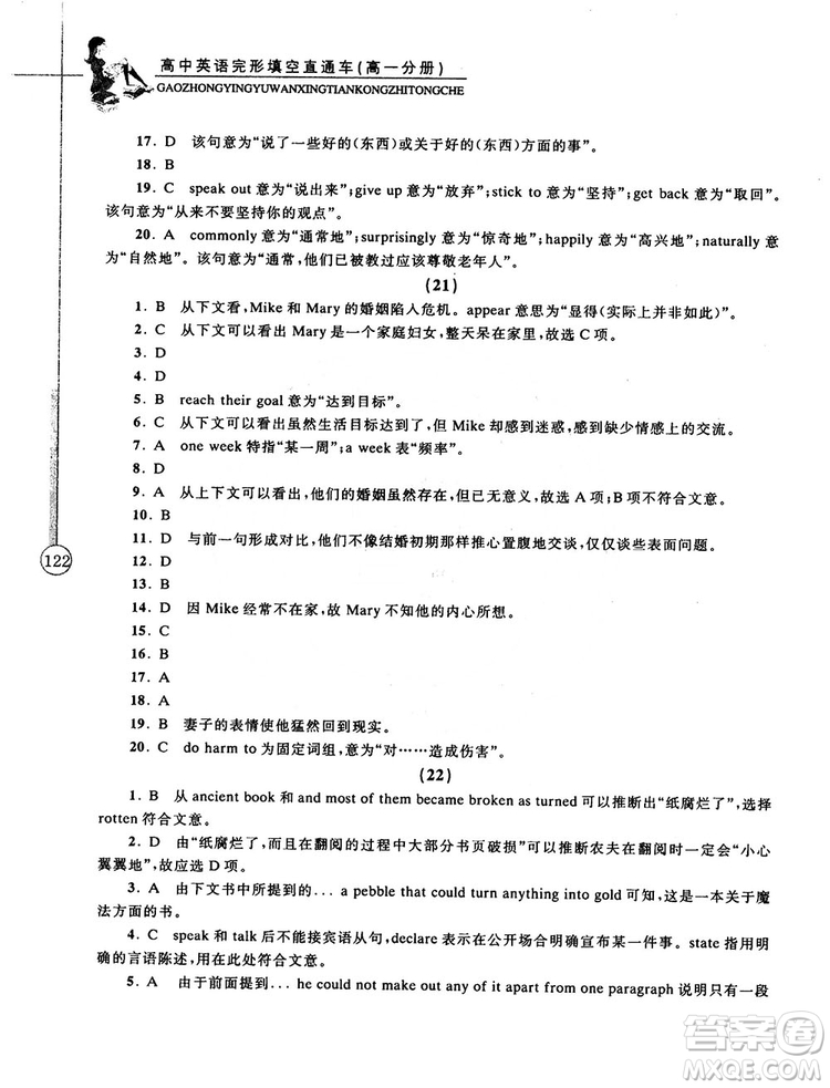 2018高中英語(yǔ)完形填空直通車高一分冊(cè)答案