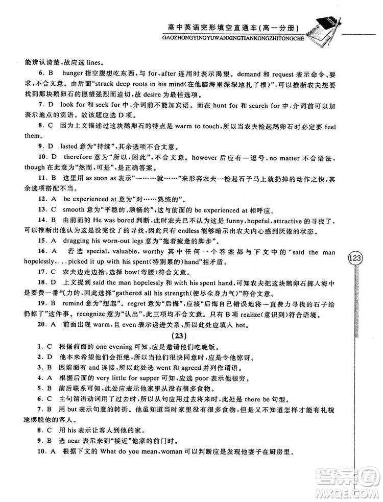 2018高中英語(yǔ)完形填空直通車高一分冊(cè)答案