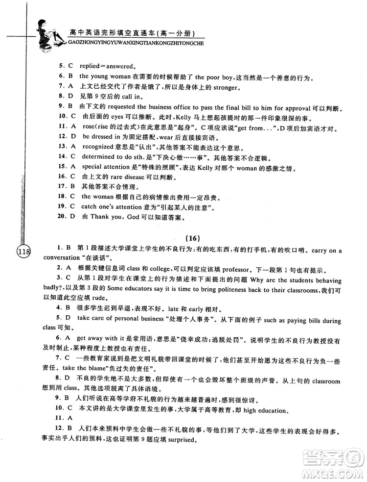 2018高中英語(yǔ)完形填空直通車高一分冊(cè)答案