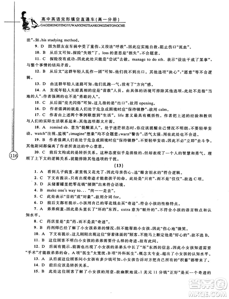 2018高中英語(yǔ)完形填空直通車高一分冊(cè)答案