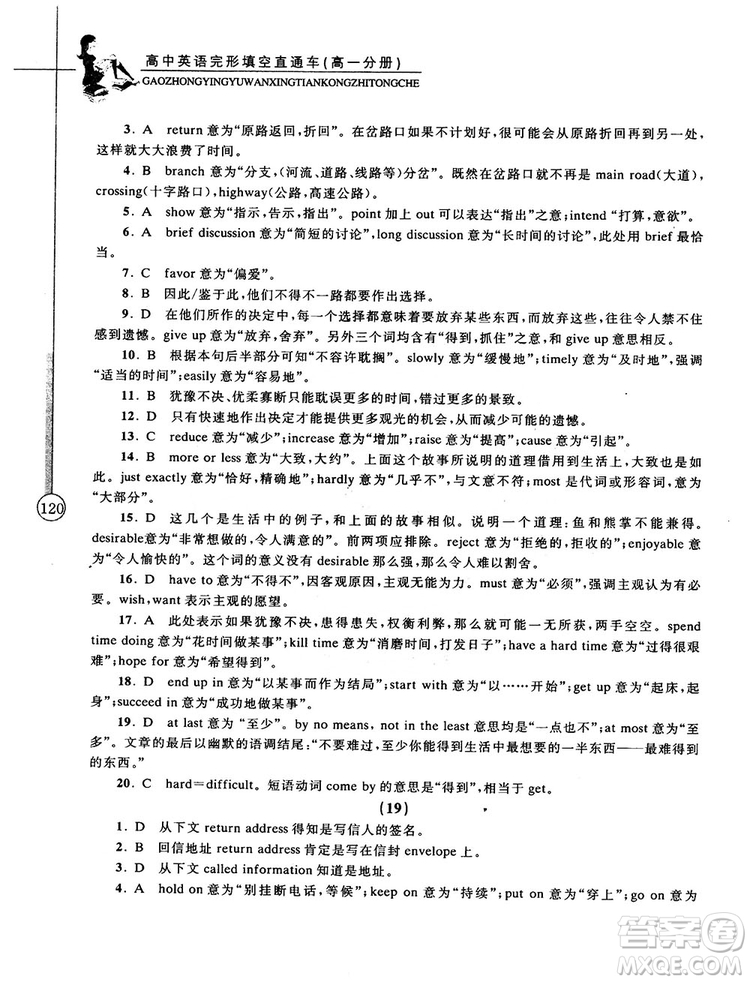 2018高中英語(yǔ)完形填空直通車高一分冊(cè)答案