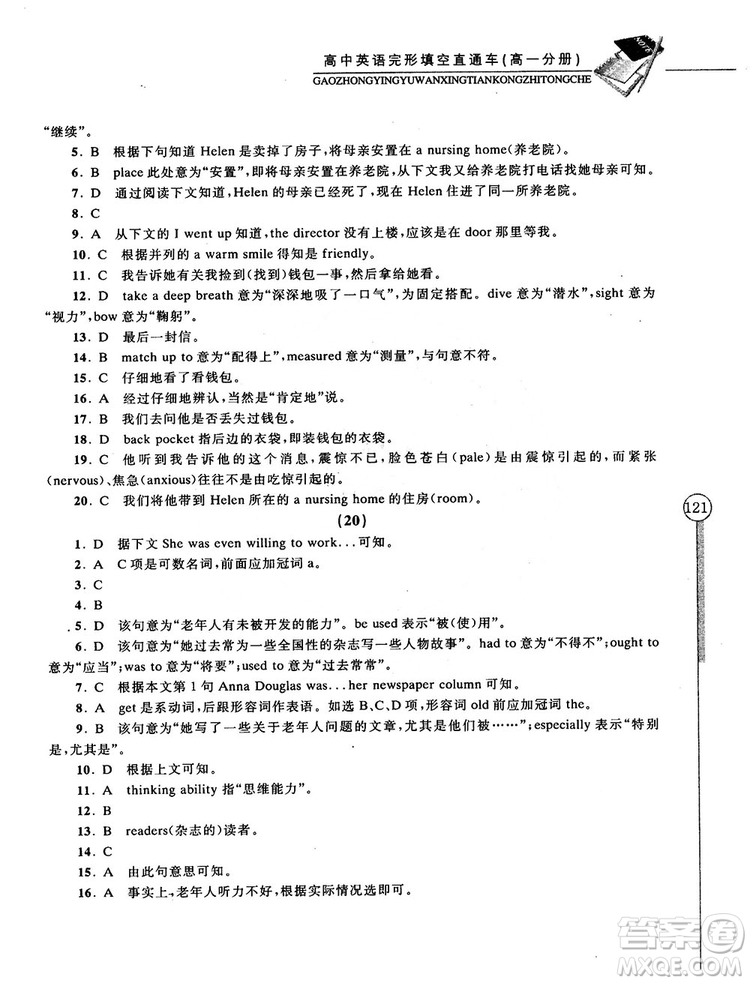 2018高中英語(yǔ)完形填空直通車高一分冊(cè)答案