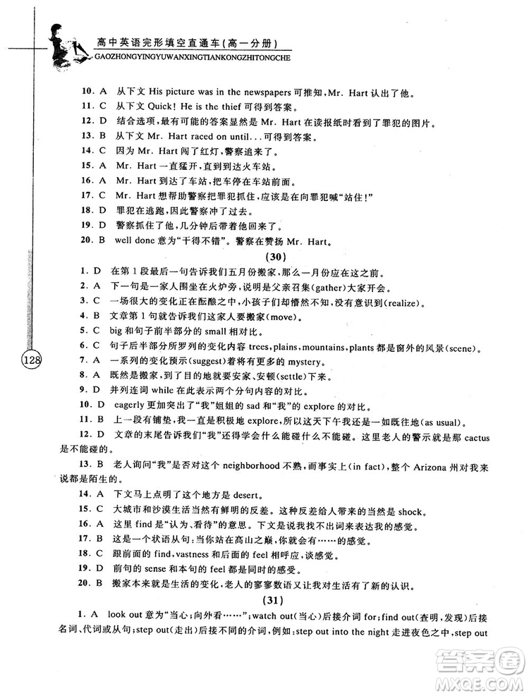 2018高中英語(yǔ)完形填空直通車高一分冊(cè)答案