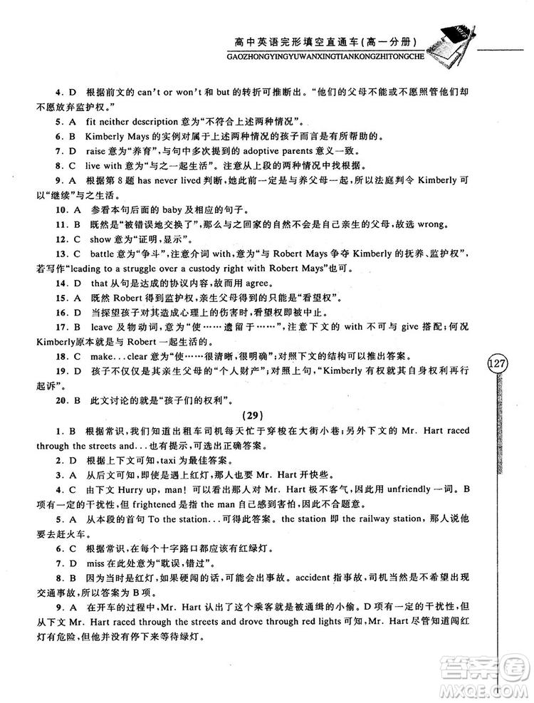 2018高中英語(yǔ)完形填空直通車高一分冊(cè)答案