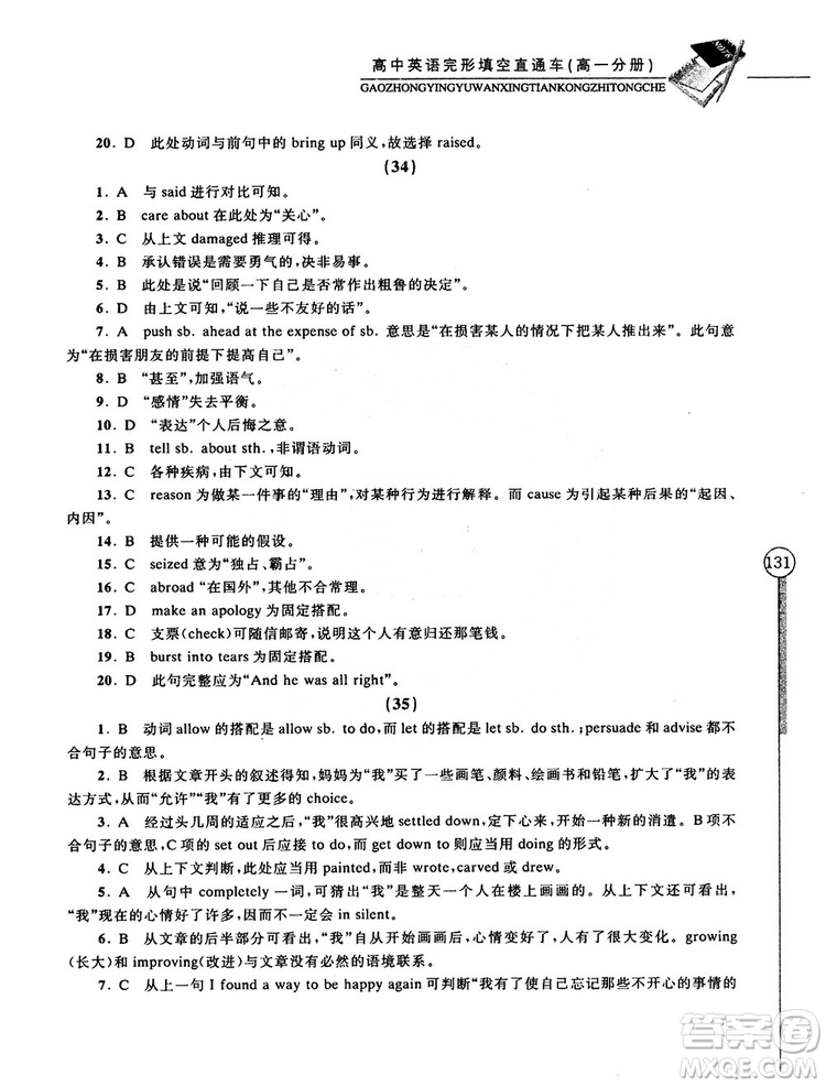 2018高中英語(yǔ)完形填空直通車高一分冊(cè)答案