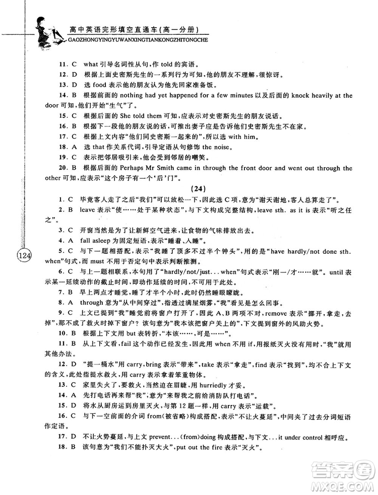 2018高中英語(yǔ)完形填空直通車高一分冊(cè)答案