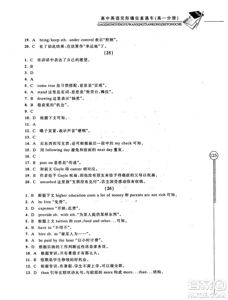 2018高中英語(yǔ)完形填空直通車高一分冊(cè)答案