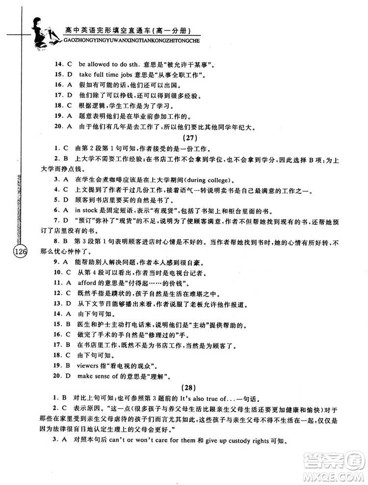 2018高中英語(yǔ)完形填空直通車高一分冊(cè)答案