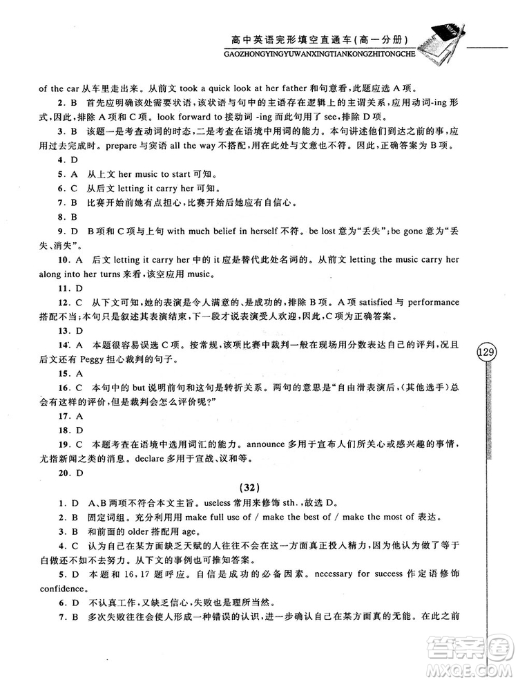 2018高中英語(yǔ)完形填空直通車高一分冊(cè)答案