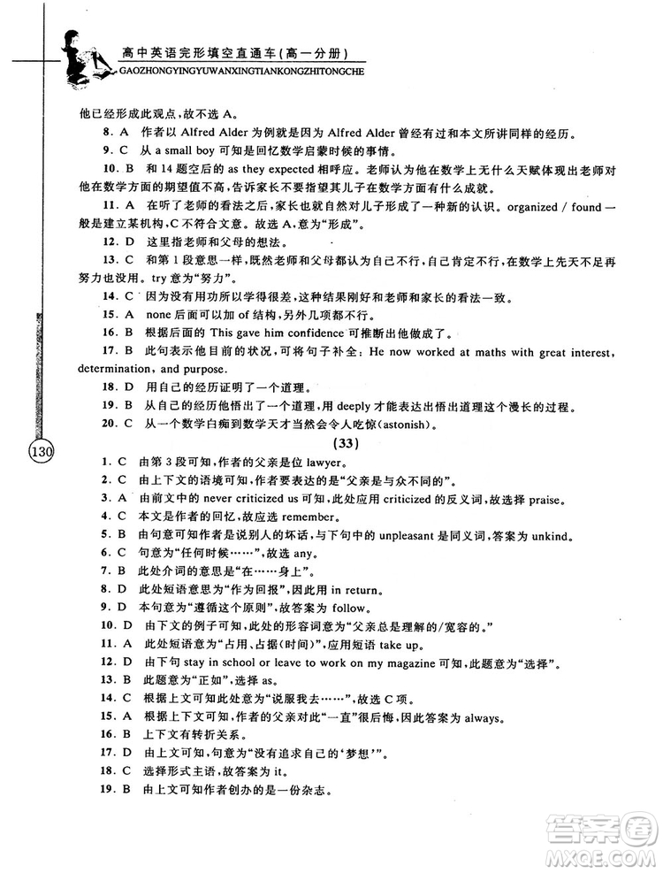 2018高中英語(yǔ)完形填空直通車高一分冊(cè)答案