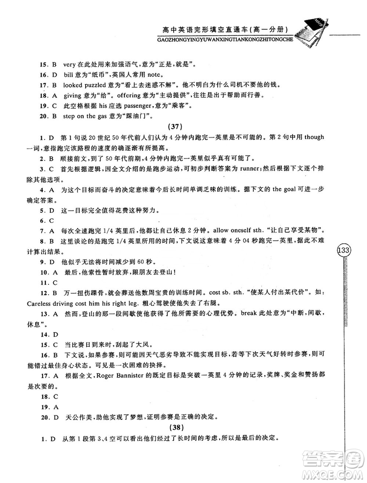 2018高中英語(yǔ)完形填空直通車高一分冊(cè)答案