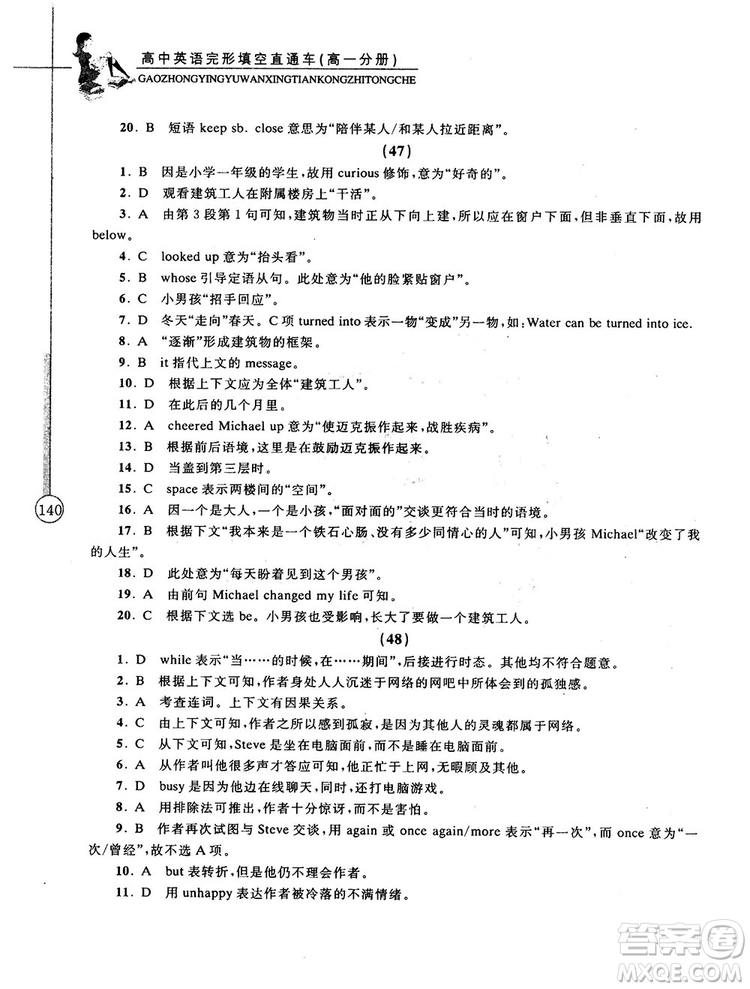 2018高中英語(yǔ)完形填空直通車高一分冊(cè)答案