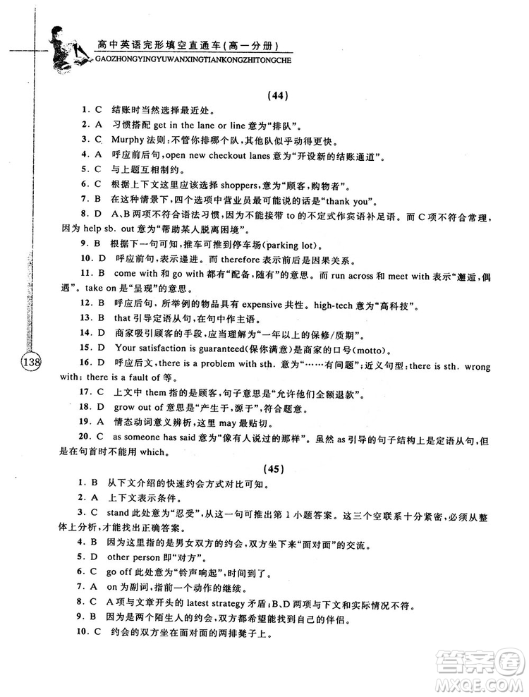 2018高中英語(yǔ)完形填空直通車高一分冊(cè)答案