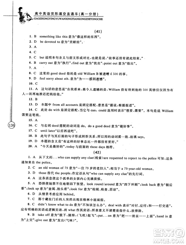 2018高中英語(yǔ)完形填空直通車高一分冊(cè)答案