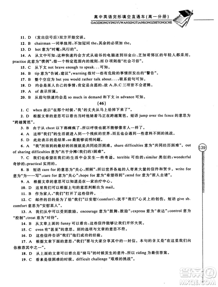 2018高中英語(yǔ)完形填空直通車高一分冊(cè)答案