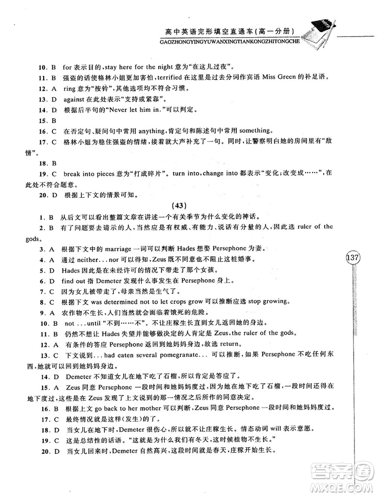 2018高中英語(yǔ)完形填空直通車高一分冊(cè)答案