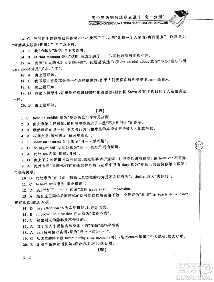 2018高中英語(yǔ)完形填空直通車高一分冊(cè)答案