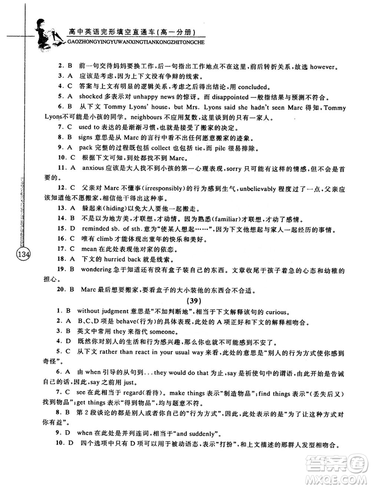 2018高中英語(yǔ)完形填空直通車高一分冊(cè)答案