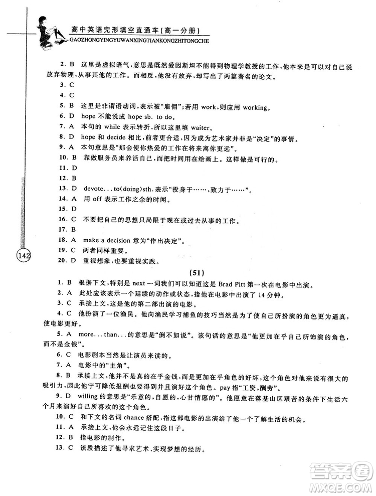 2018高中英語(yǔ)完形填空直通車高一分冊(cè)答案