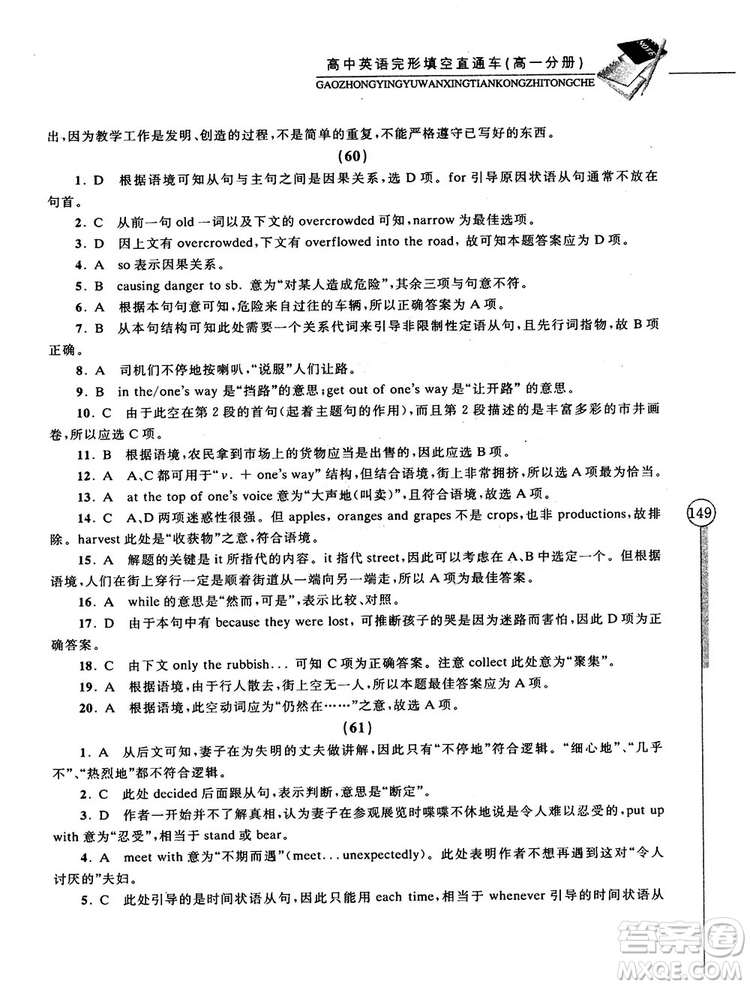 2018高中英語(yǔ)完形填空直通車高一分冊(cè)答案