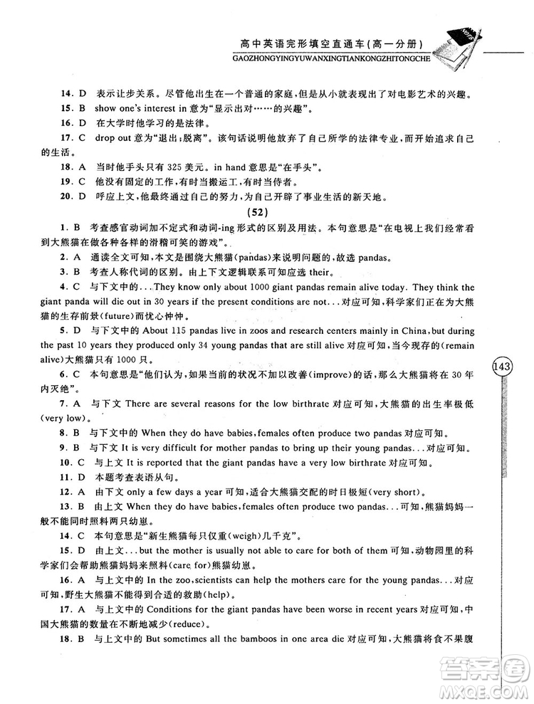 2018高中英語(yǔ)完形填空直通車高一分冊(cè)答案