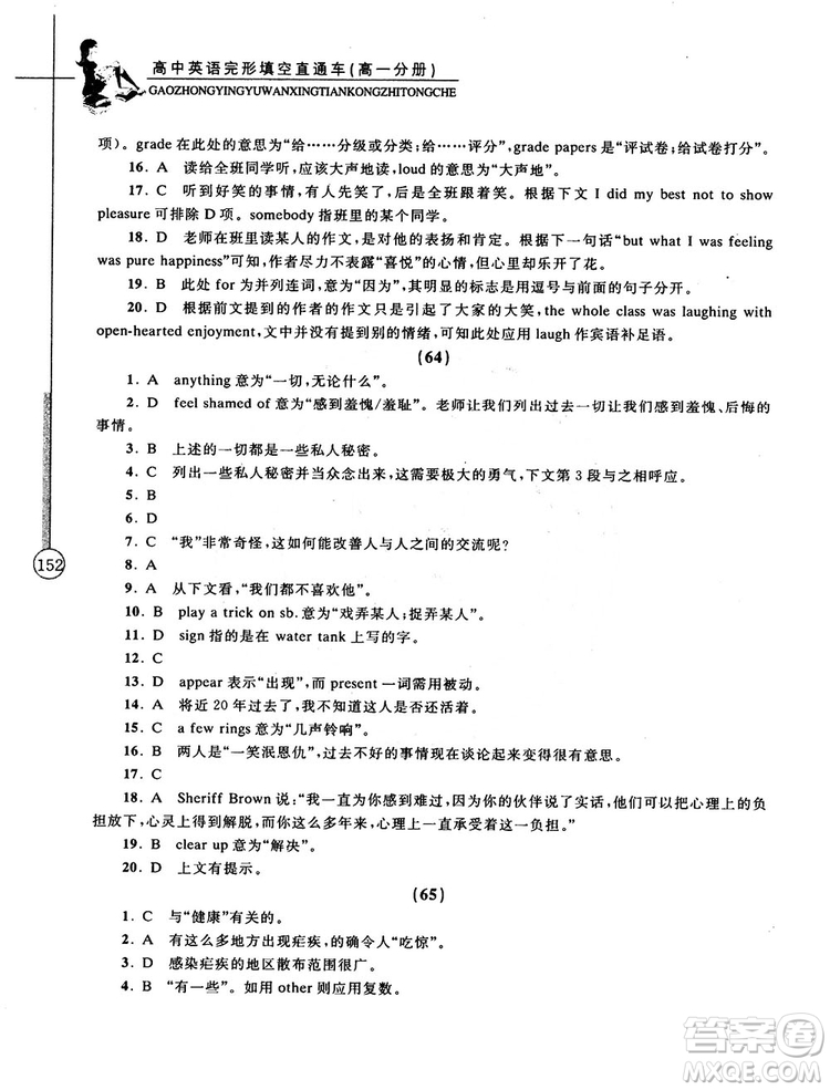 2018高中英語(yǔ)完形填空直通車高一分冊(cè)答案