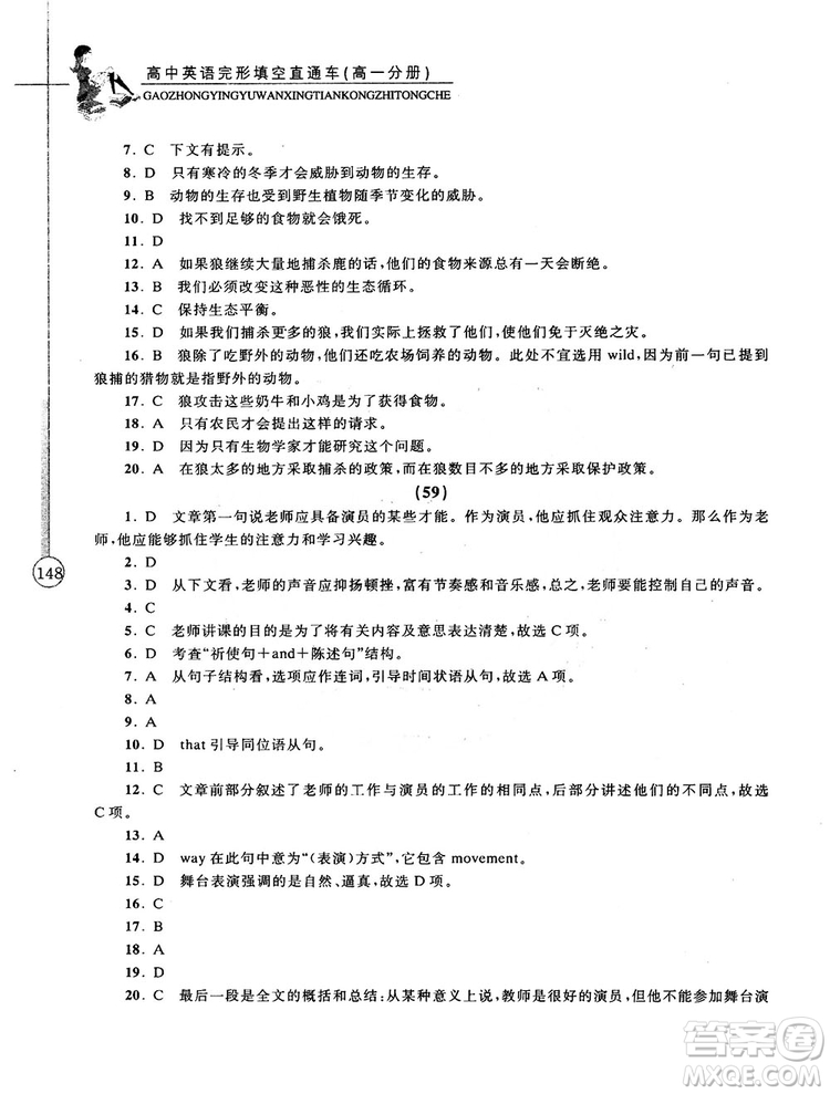 2018高中英語(yǔ)完形填空直通車高一分冊(cè)答案