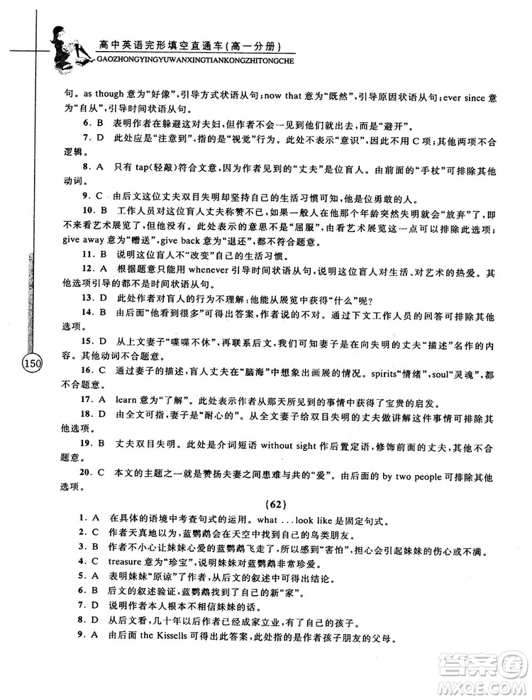 2018高中英語(yǔ)完形填空直通車高一分冊(cè)答案