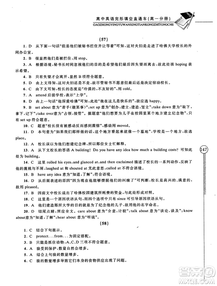 2018高中英語(yǔ)完形填空直通車高一分冊(cè)答案