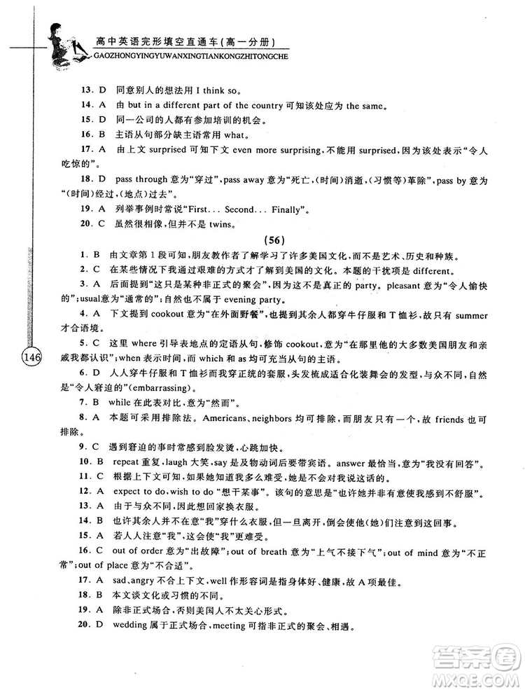 2018高中英語(yǔ)完形填空直通車高一分冊(cè)答案